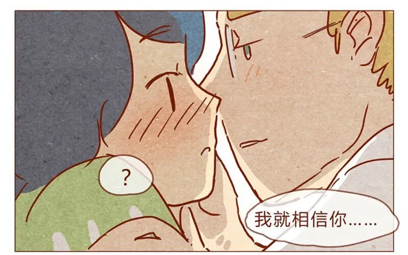 第84话 给我你喜欢我的证据吧 第12页