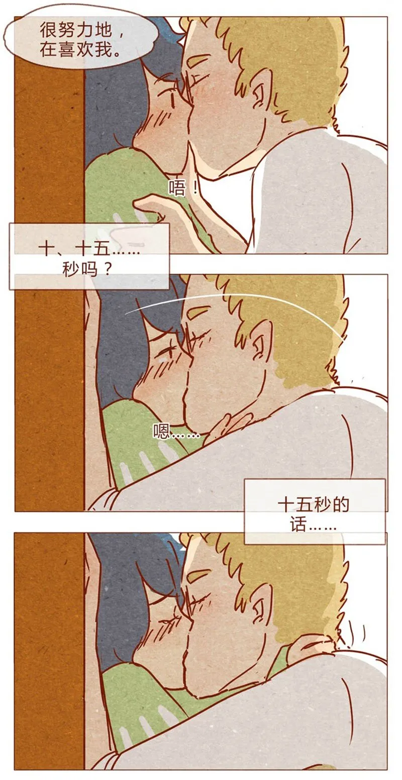 第84话 给我你喜欢我的证据吧 第13页