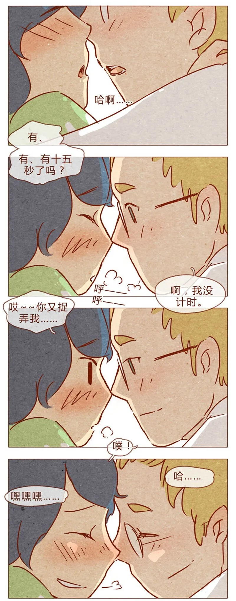 第84话 给我你喜欢我的证据吧 第16页