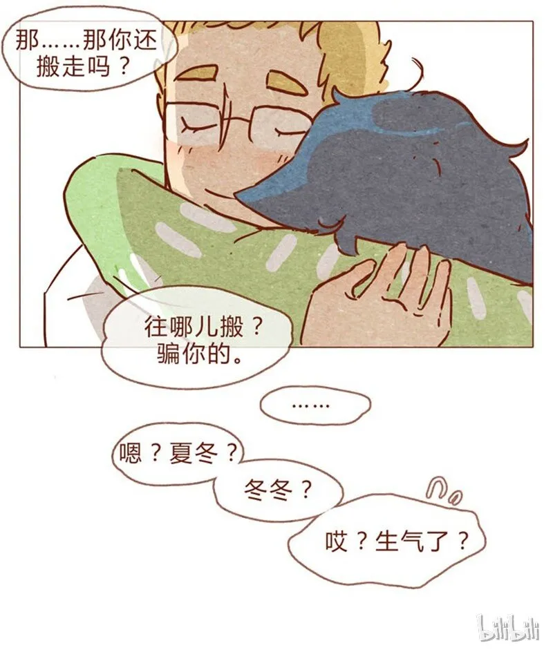 第84话 给我你喜欢我的证据吧 第17页