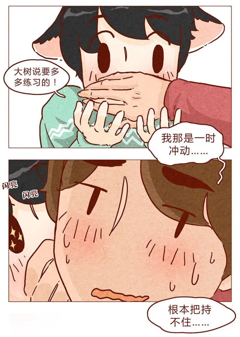 第85话 自己挖的坑，怎么都要…… 第9页