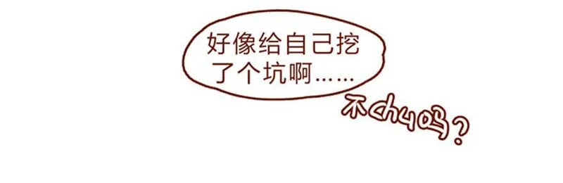 第85话 自己挖的坑，怎么都要…… 第10页
