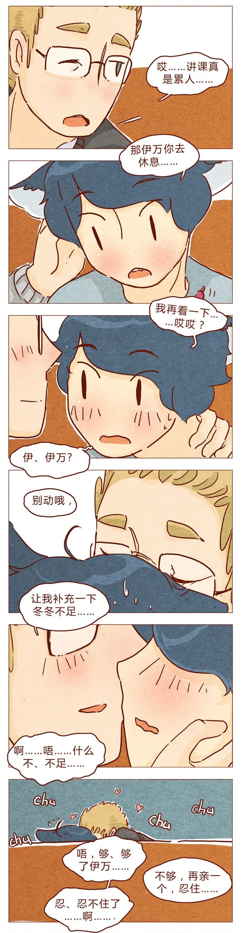 第85话 自己挖的坑，怎么都要…… 第12页