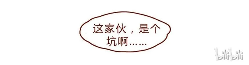 第85话 自己挖的坑，怎么都要…… 第16页