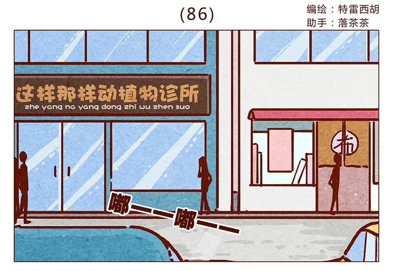 第86话 熟悉的小耗子 第1页