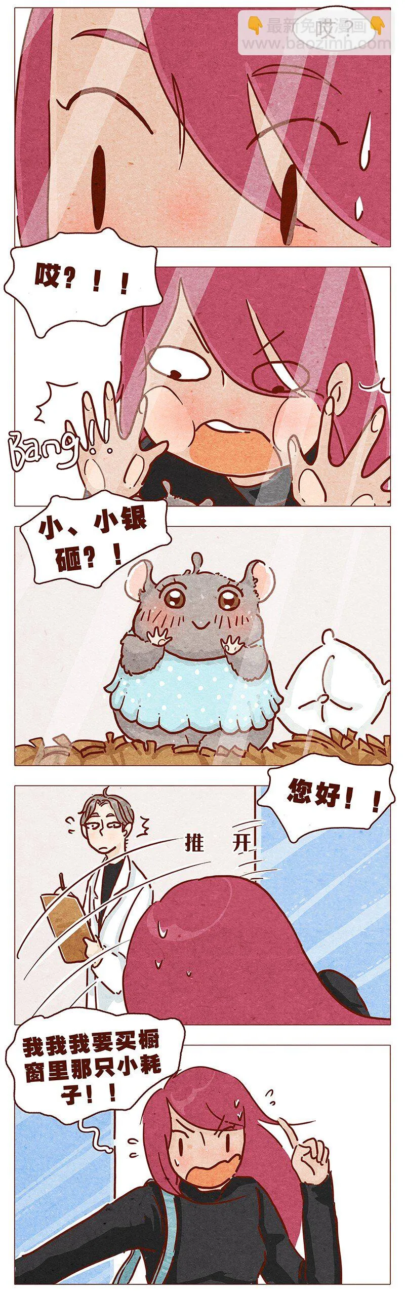 第86话 熟悉的小耗子 第8页
