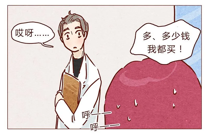 第86话 熟悉的小耗子 第9页