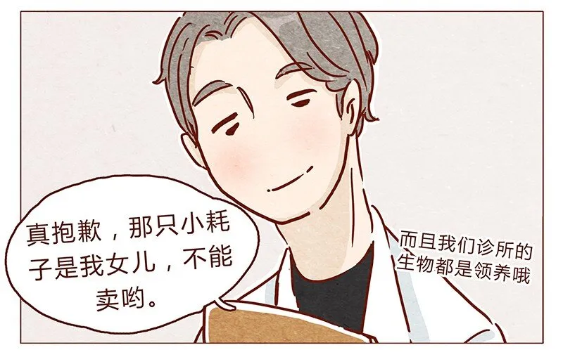 第86话 熟悉的小耗子 第10页