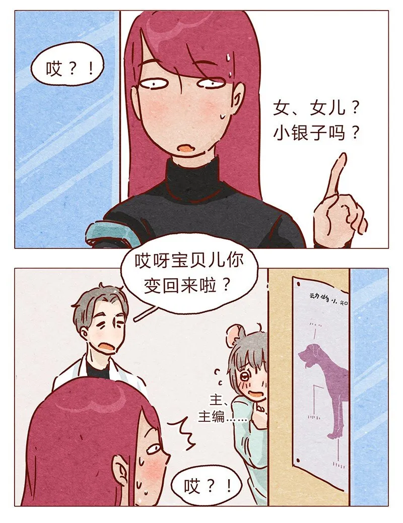 第86话 熟悉的小耗子 第11页