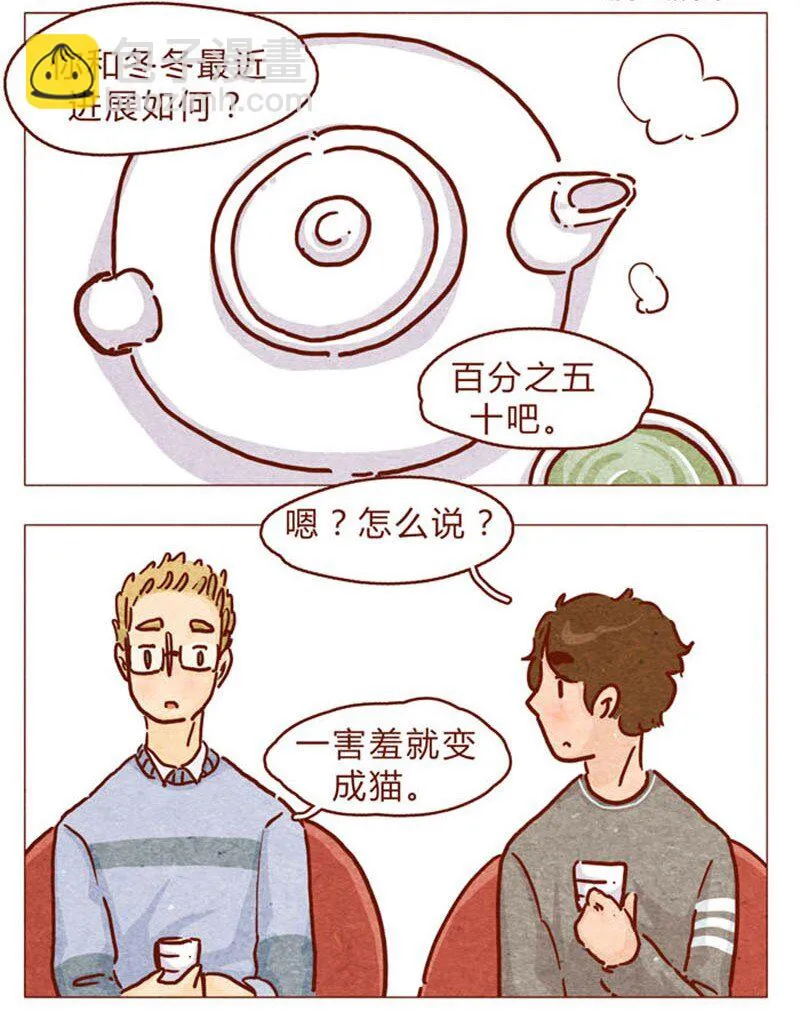 第87话 沙发茶话会 第2页