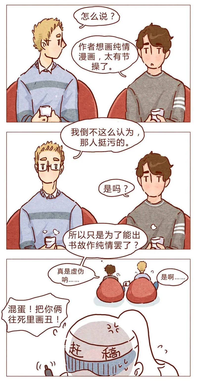 第87话 沙发茶话会 第9页