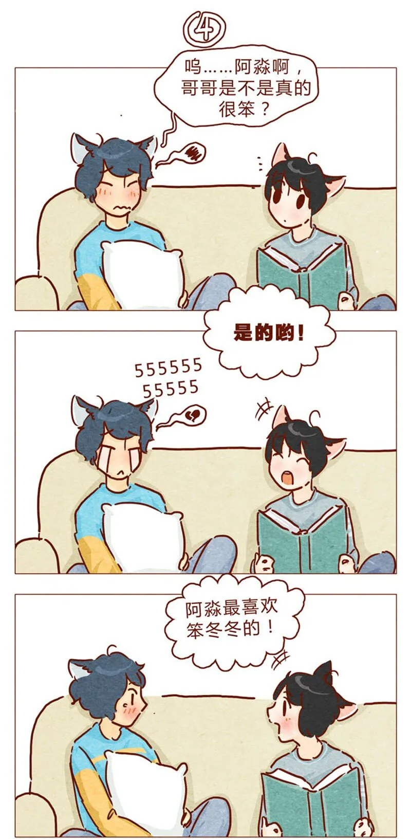 第87话 沙发茶话会 第10页