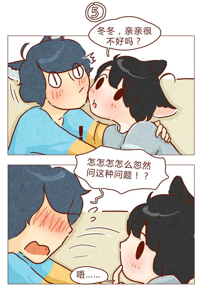 第87话 沙发茶话会 第12页