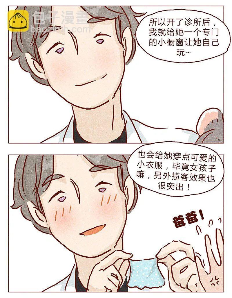 第88话 我爸爸是人类哦 第4页
