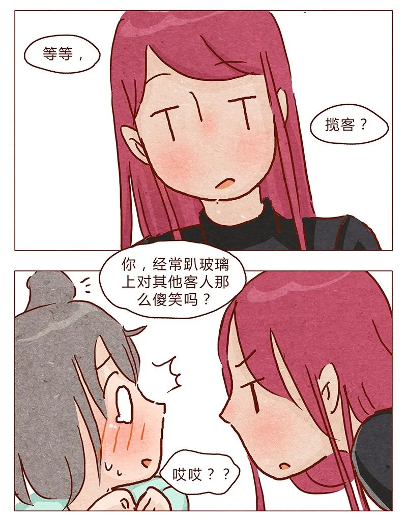 第88话 我爸爸是人类哦 第6页
