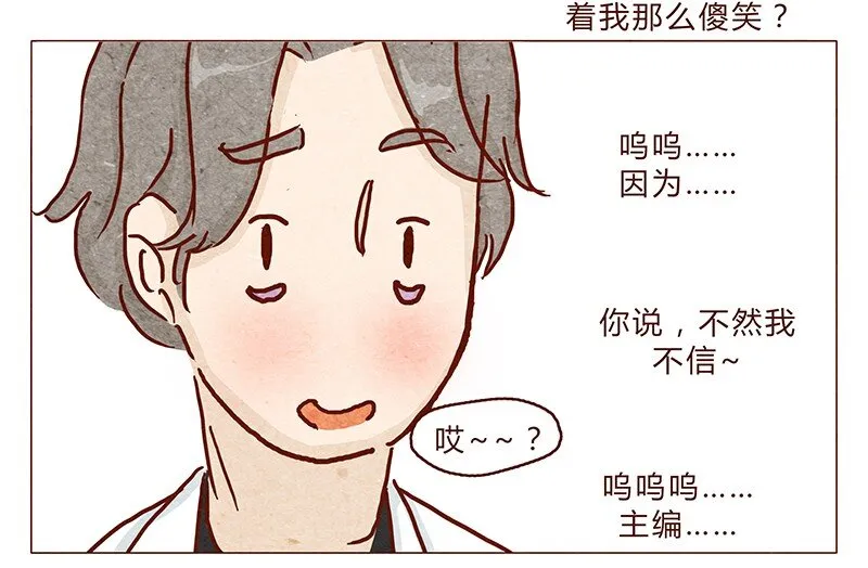 第88话 我爸爸是人类哦 第10页