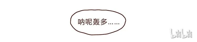 第88话 我爸爸是人类哦 第11页
