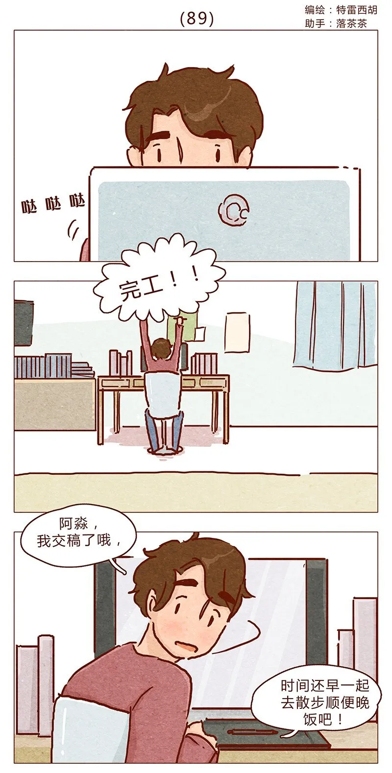 第89话 阿淼医院初体验 第1页