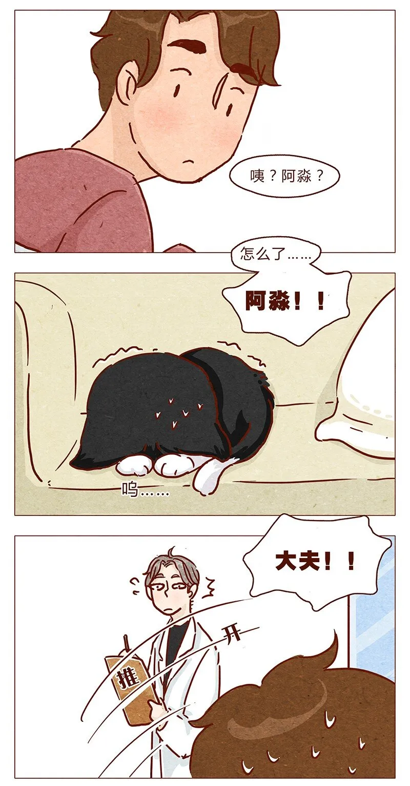 第89话 阿淼医院初体验 第2页