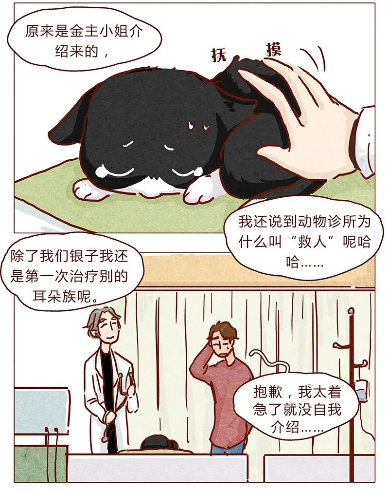 第89话 阿淼医院初体验 第5页
