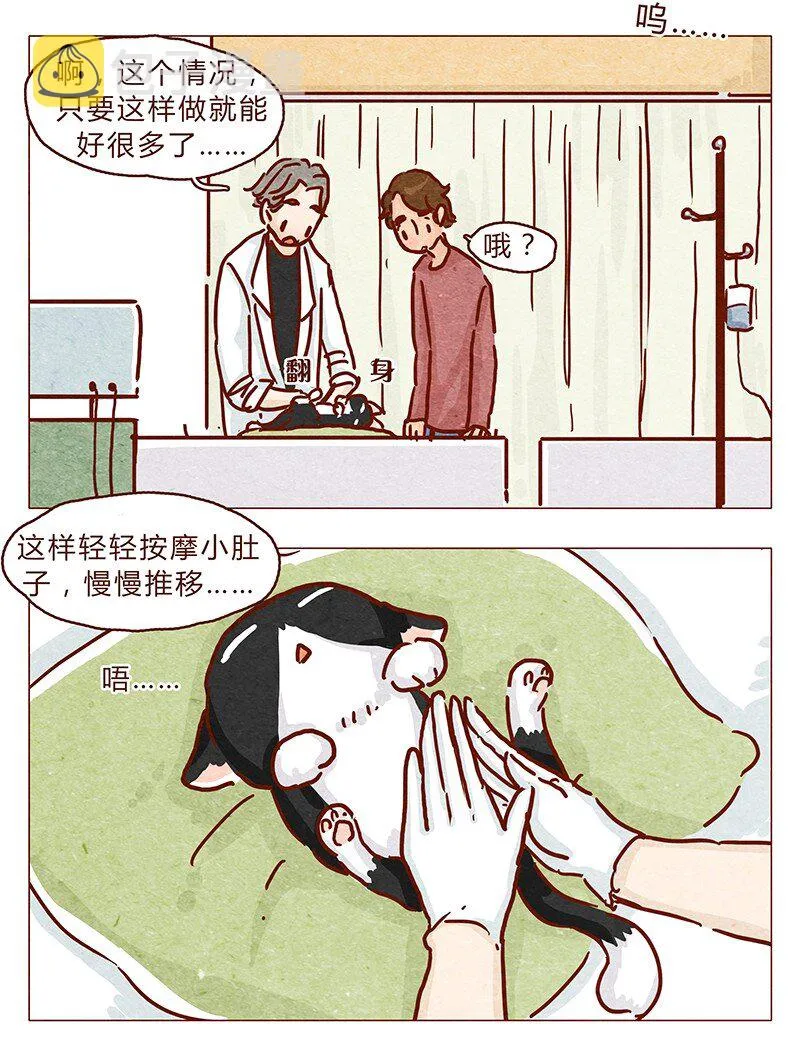 第89话 阿淼医院初体验 第9页