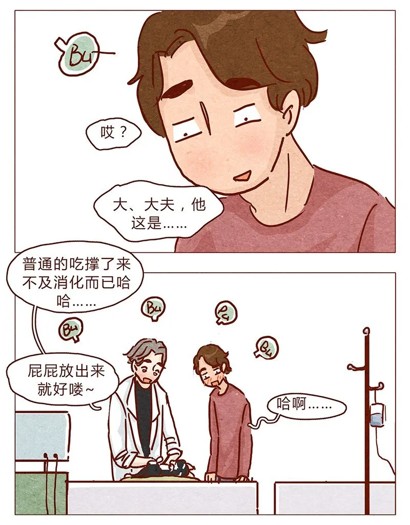 第89话 阿淼医院初体验 第12页