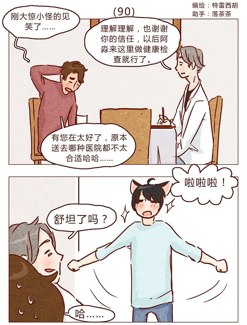 第90话 阿淼要去工作啦~ 第1页
