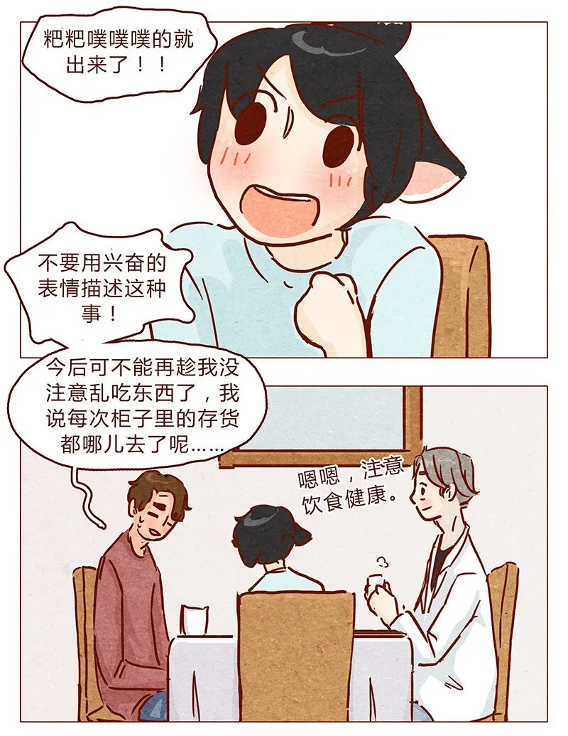 第90话 阿淼要去工作啦~ 第2页