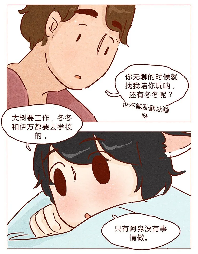 第90话 阿淼要去工作啦~ 第4页