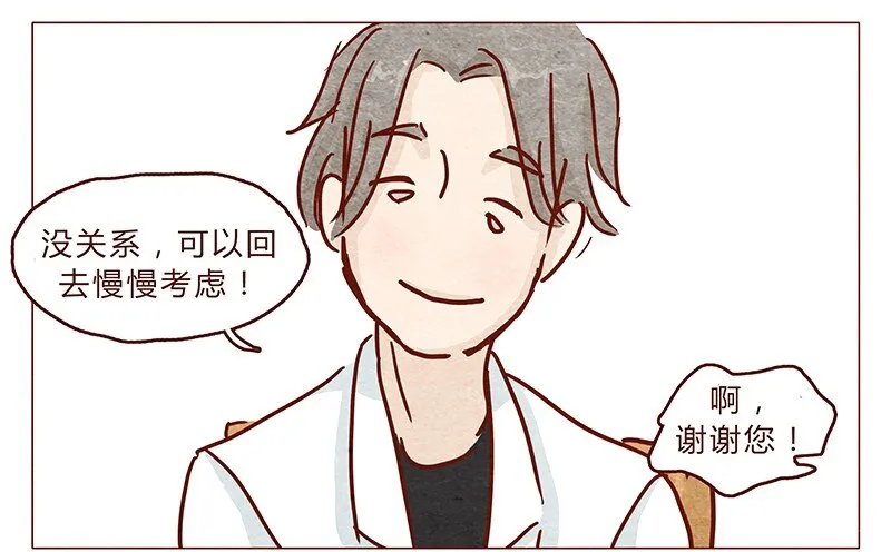 第90话 阿淼要去工作啦~ 第9页