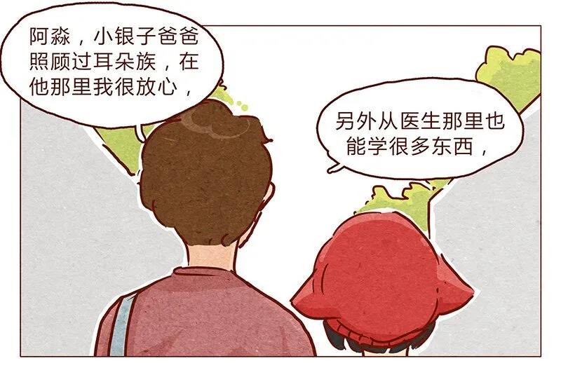 第90话 阿淼要去工作啦~ 第10页