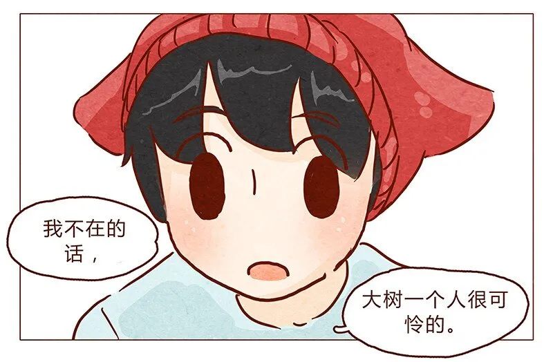 第90话 阿淼要去工作啦~ 第13页