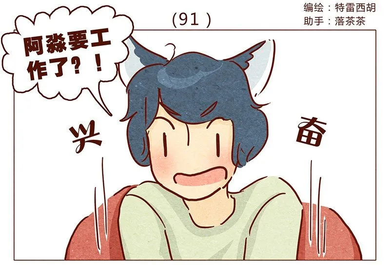 第91话 小弟弟就拜托你了！ 第1页