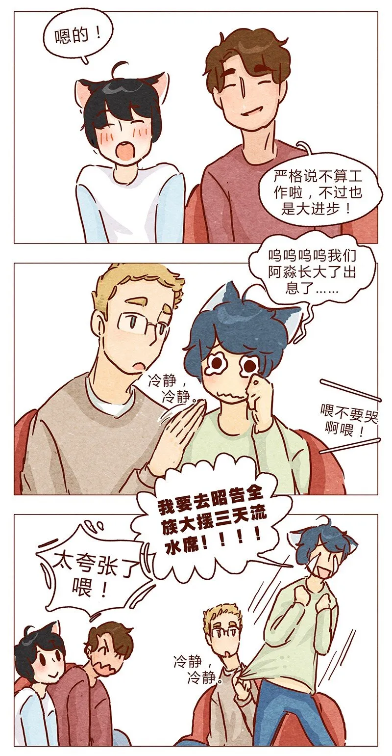 第91话 小弟弟就拜托你了！ 第2页