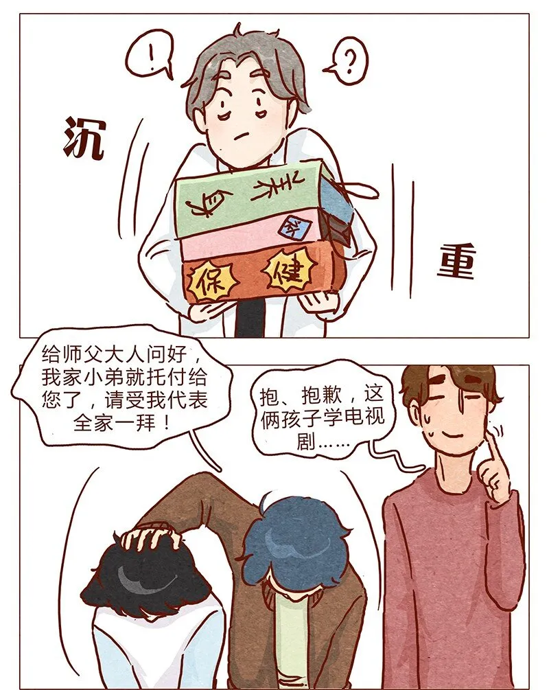 第91话 小弟弟就拜托你了！ 第3页