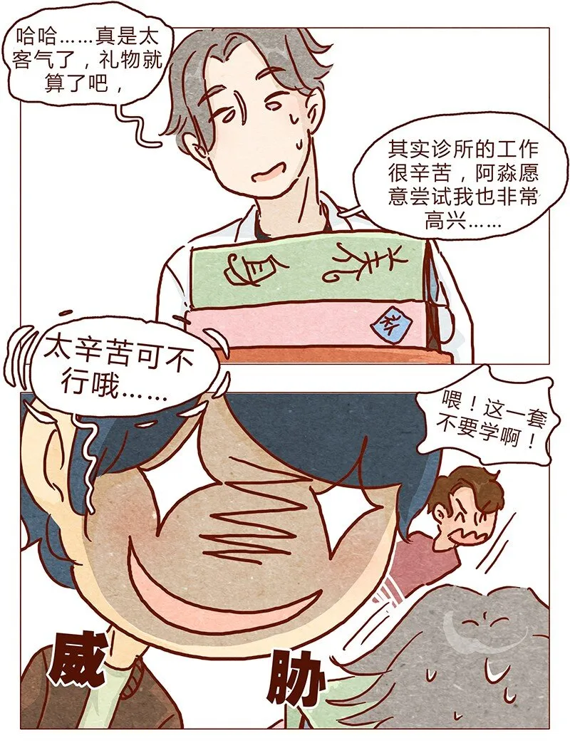 第91话 小弟弟就拜托你了！ 第4页