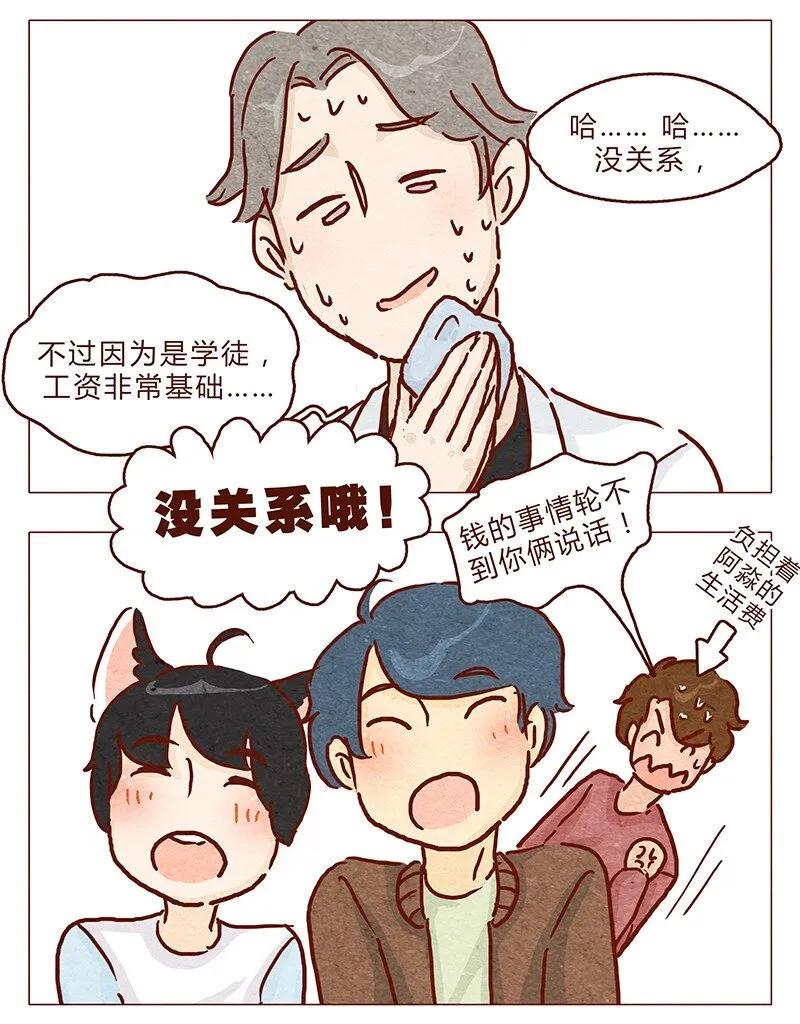 第91话 小弟弟就拜托你了！ 第5页