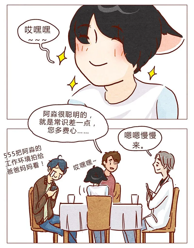 第91话 小弟弟就拜托你了！ 第8页