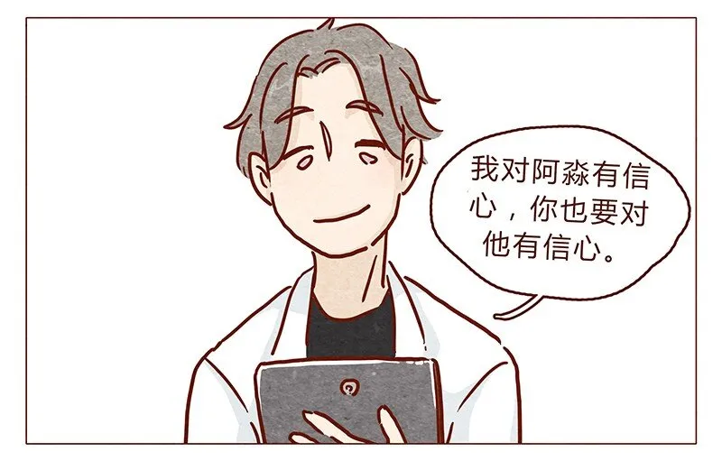 第91话 小弟弟就拜托你了！ 第9页