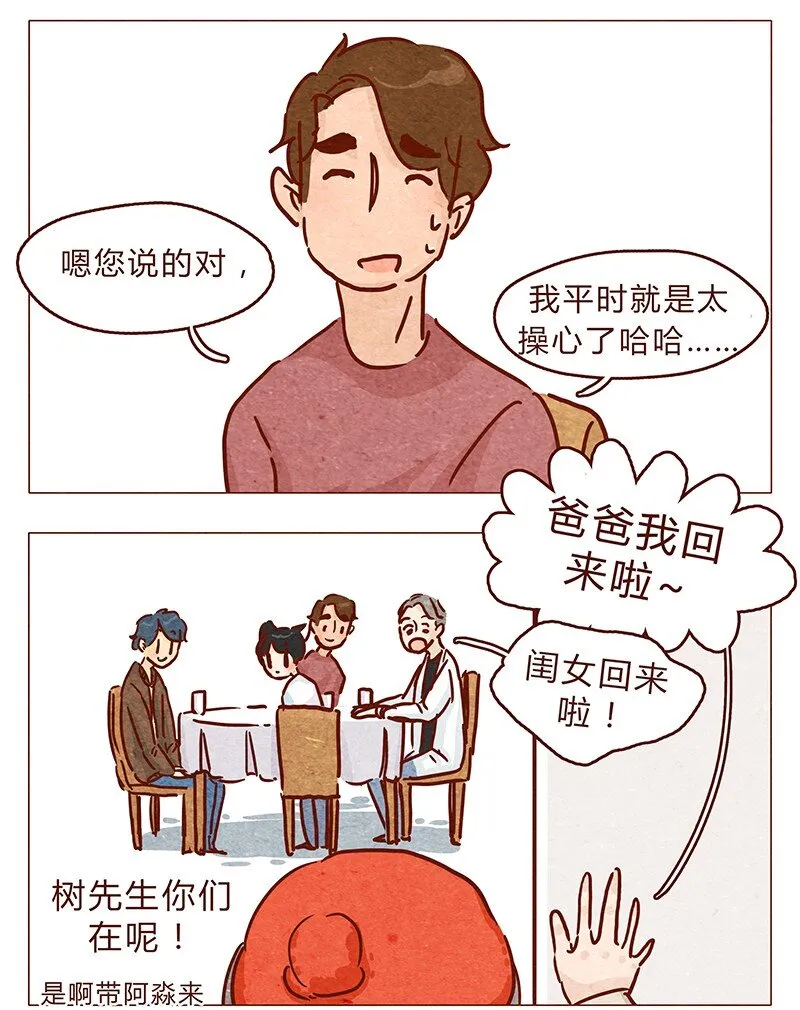 第91话 小弟弟就拜托你了！ 第10页