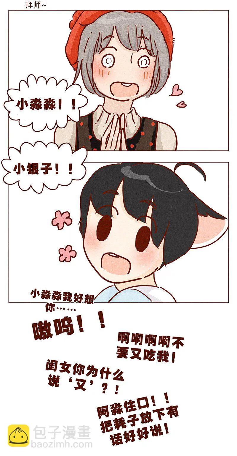 第91话 小弟弟就拜托你了！ 第11页