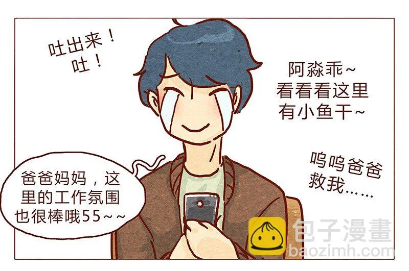 第91话 小弟弟就拜托你了！ 第12页
