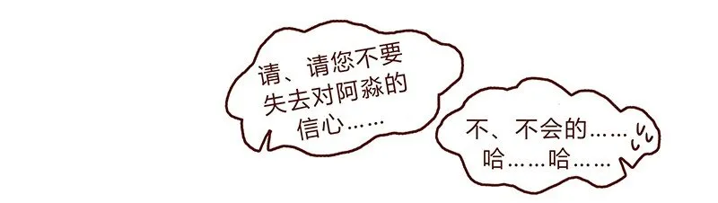 第91话 小弟弟就拜托你了！ 第13页