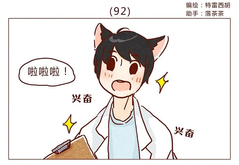 第92话 请不要医治我以外的病人 第1页