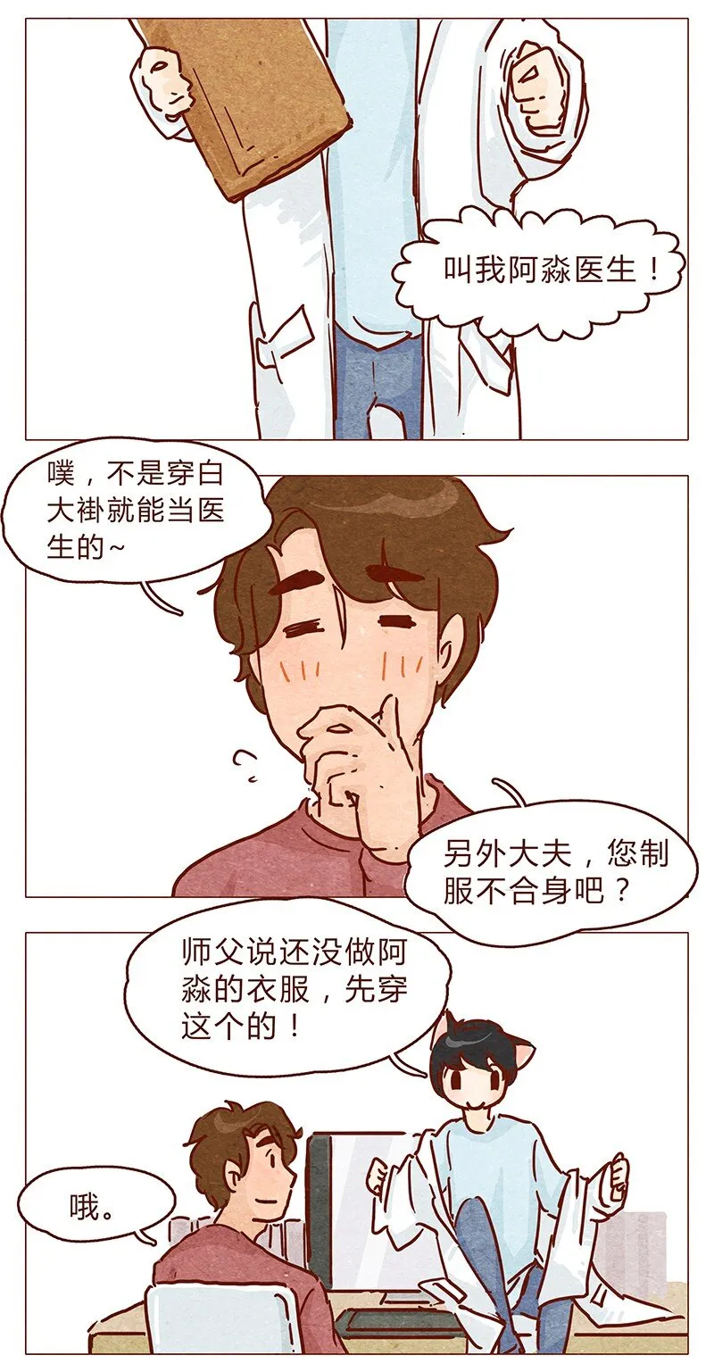第92话 请不要医治我以外的病人 第2页