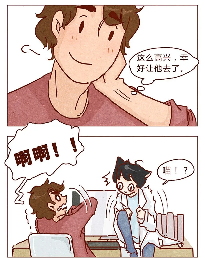 第92话 请不要医治我以外的病人 第4页
