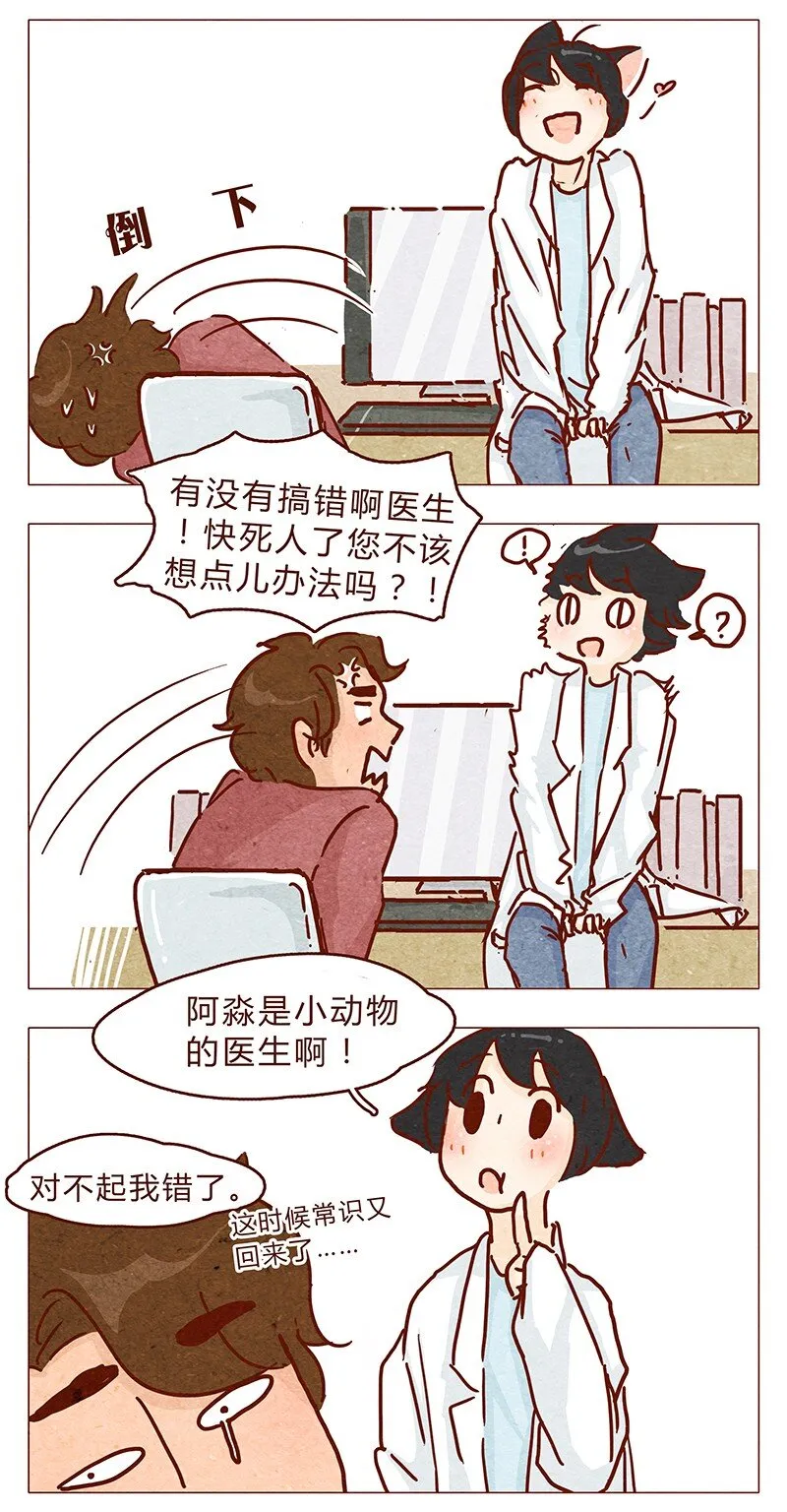 第92话 请不要医治我以外的病人 第8页