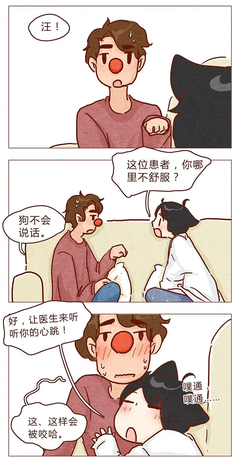 第92话 请不要医治我以外的病人 第9页
