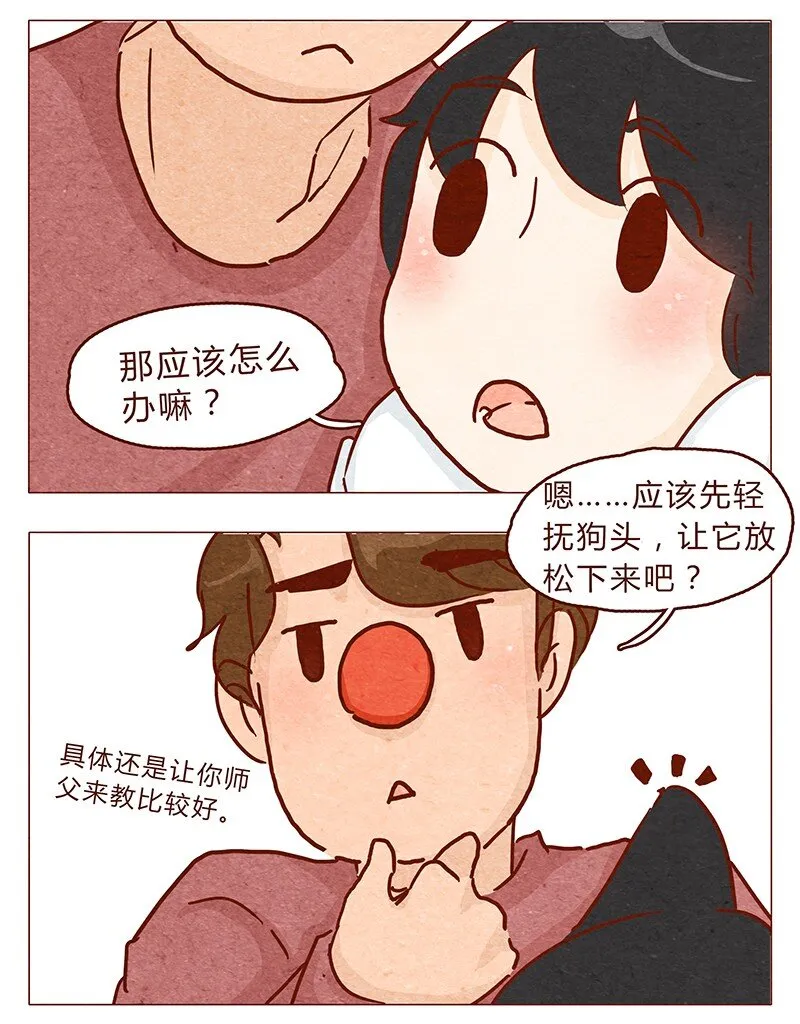 第92话 请不要医治我以外的病人 第10页