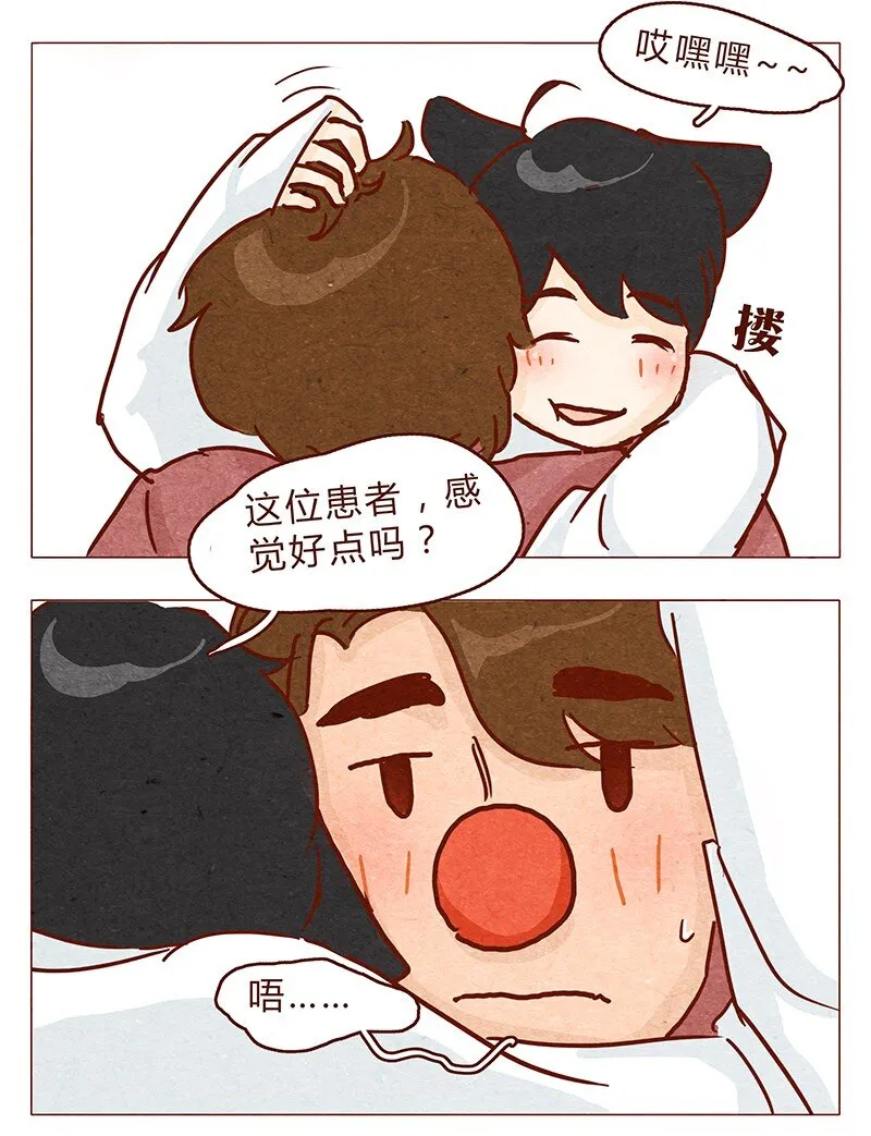 第92话 请不要医治我以外的病人 第12页